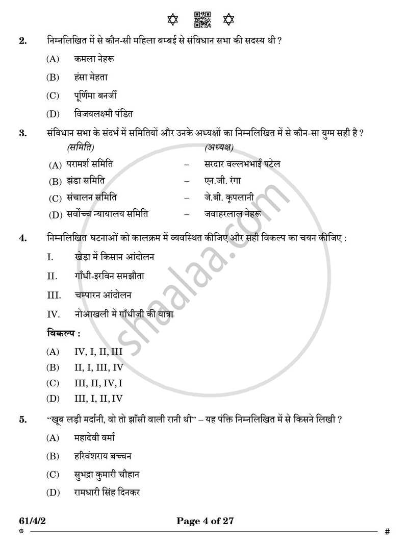 History (इतिहास) 2024-2025 Class 12 [कक्षा १२] - CBSE (Central Board of Secondary Education) question paper with PDF download