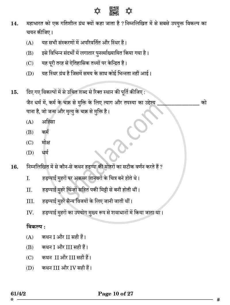 History (इतिहास) 2024-2025 Class 12 [कक्षा १२] - CBSE (Central Board of Secondary Education) question paper with PDF download