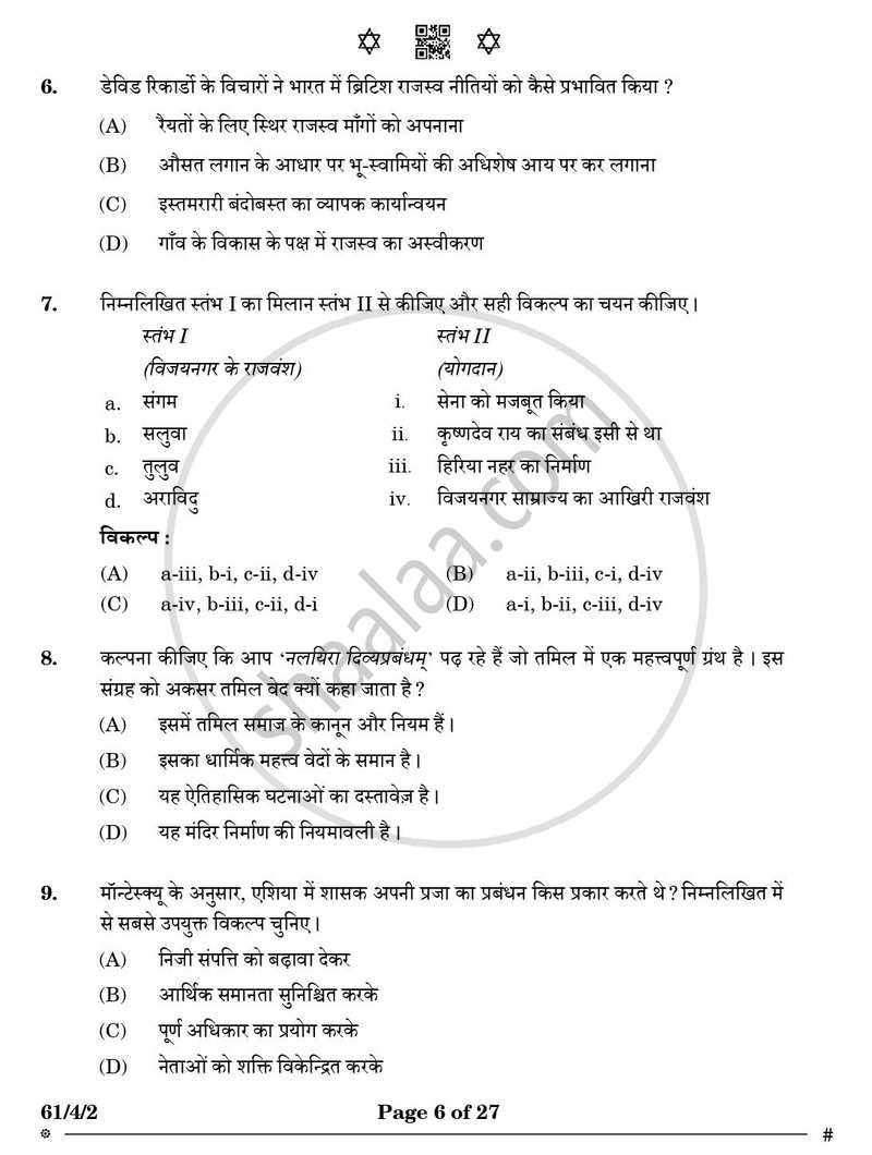 History (इतिहास) 2024-2025 Class 12 [कक्षा १२] - CBSE (Central Board of Secondary Education) question paper with PDF download