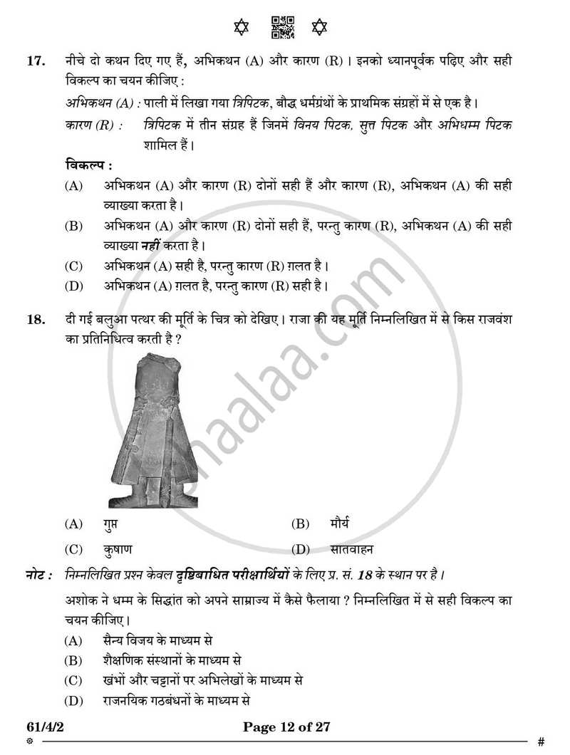 History (इतिहास) 2024-2025 Class 12 [कक्षा १२] - CBSE (Central Board of Secondary Education) question paper with PDF download