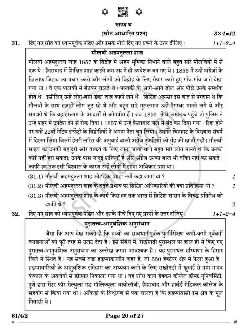 History (इतिहास) 2024-2025 Class 12 [कक्षा १२] - CBSE (Central Board of Secondary Education) question paper with PDF download