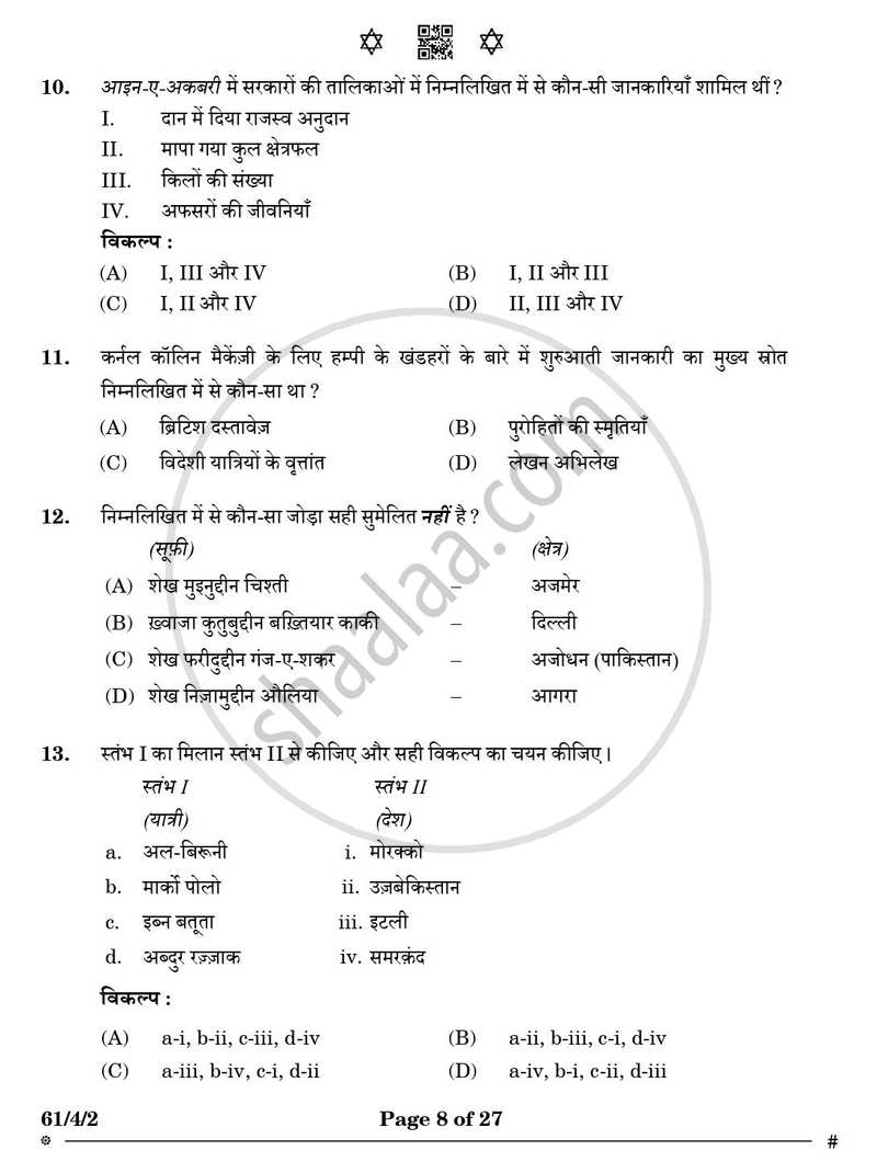 History (इतिहास) 2024-2025 Class 12 [कक्षा १२] - CBSE (Central Board of Secondary Education) question paper with PDF download