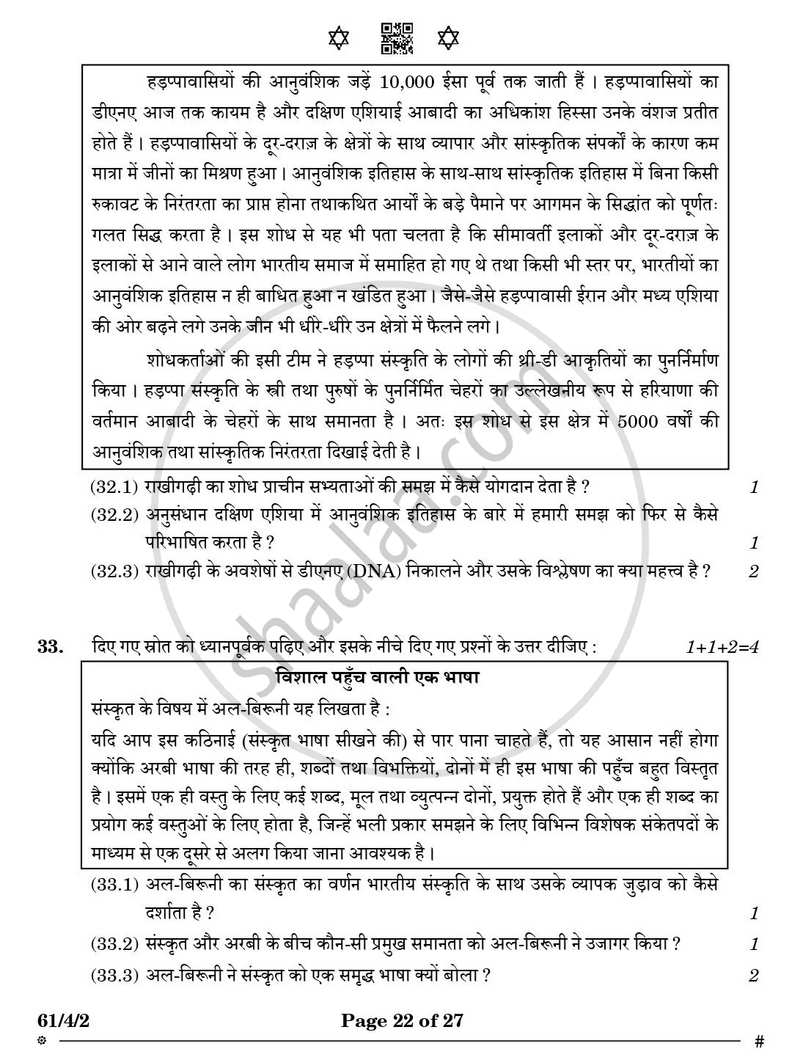 History (इतिहास) 2024-2025 Class 12 [कक्षा १२] - CBSE (Central Board of Secondary Education) question paper with PDF download