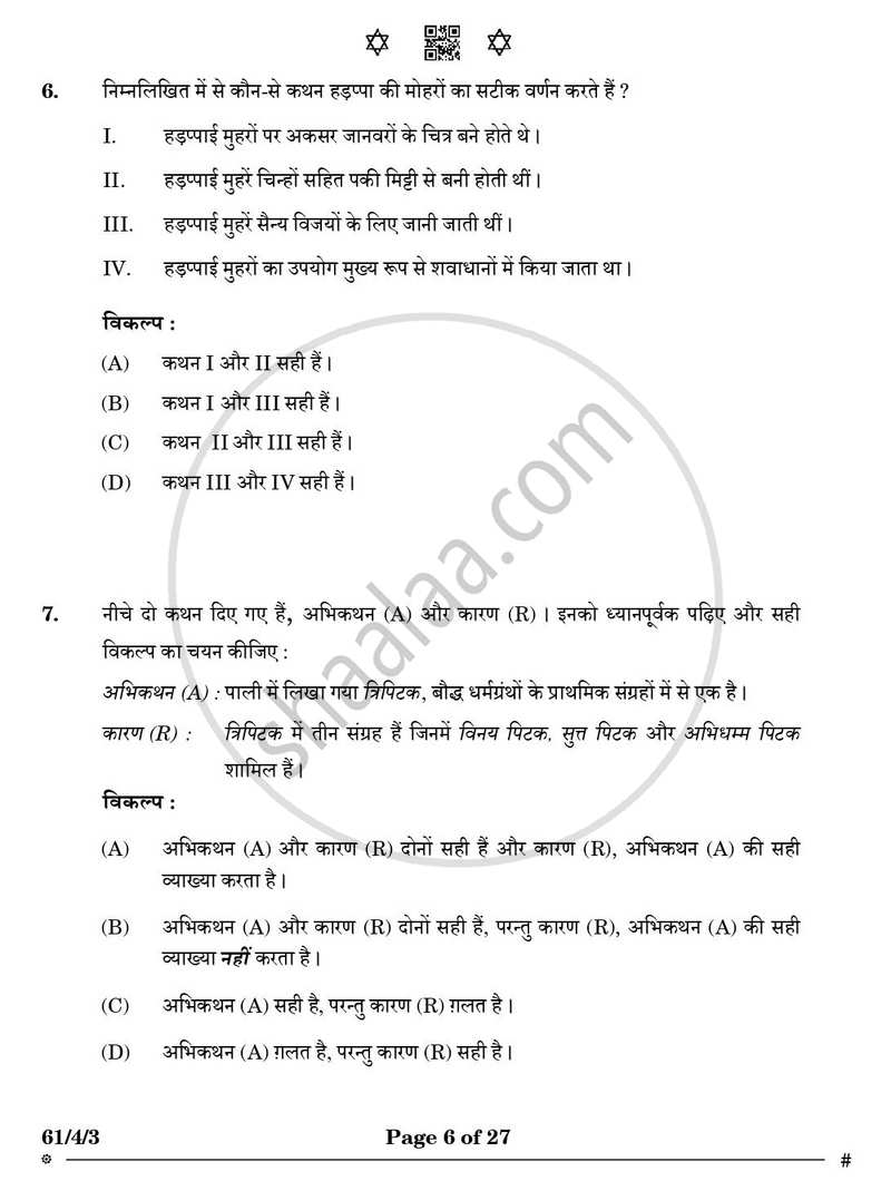 History (इतिहास) 2024-2025 Class 12 [कक्षा १२] - CBSE (Central Board of Secondary Education) question paper with PDF download