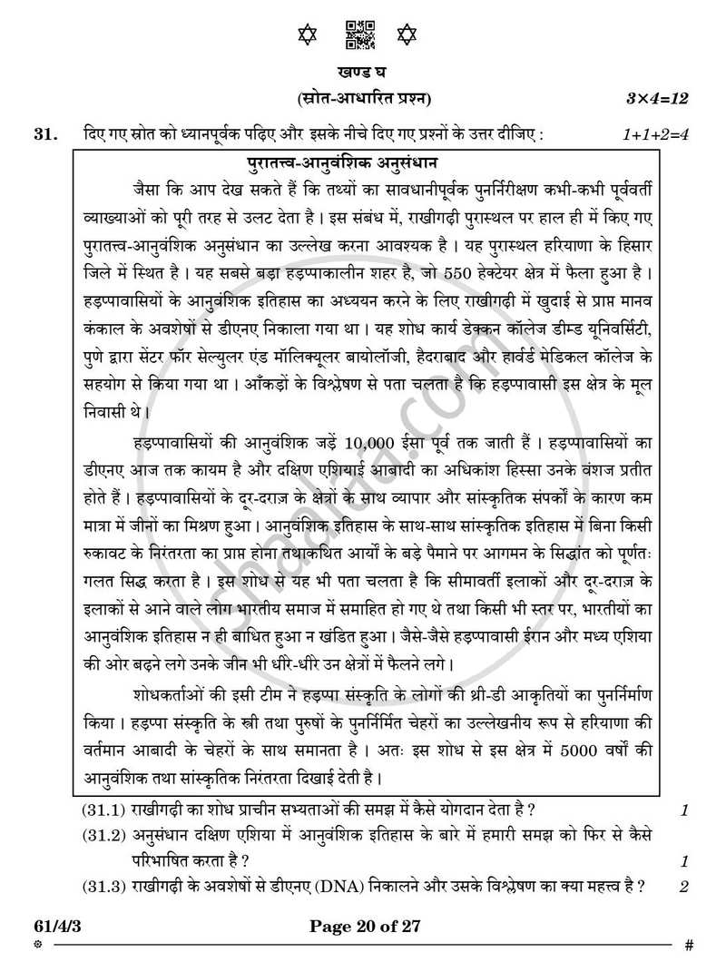 History (इतिहास) 2024-2025 Class 12 [कक्षा १२] - CBSE (Central Board of Secondary Education) question paper with PDF download