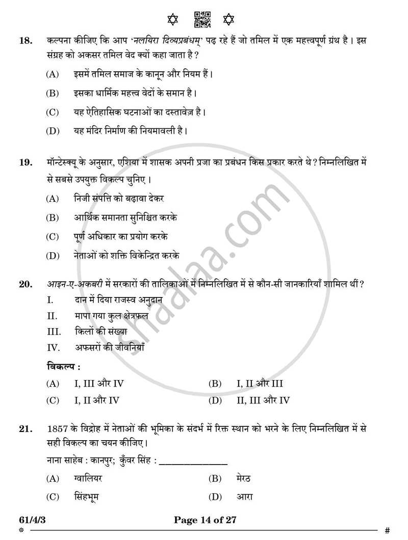 History (इतिहास) 2024-2025 Class 12 [कक्षा १२] - CBSE (Central Board of Secondary Education) question paper with PDF download