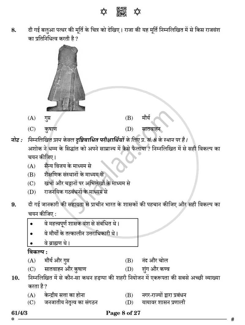 History (इतिहास) 2024-2025 Class 12 [कक्षा १२] - CBSE (Central Board of Secondary Education) question paper with PDF download