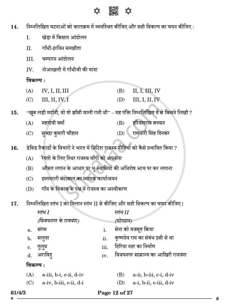 History (इतिहास) 2024-2025 Class 12 [कक्षा १२] - CBSE (Central Board of Secondary Education) question paper with PDF download