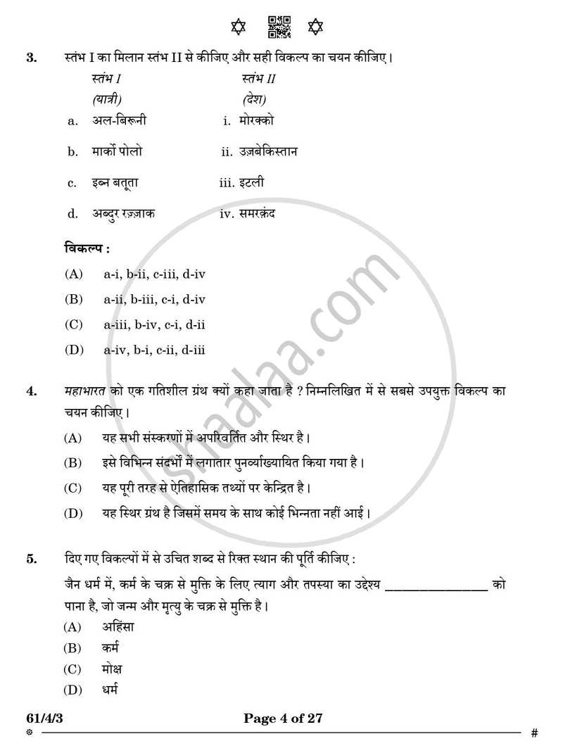 History (इतिहास) 2024-2025 Class 12 [कक्षा १२] - CBSE (Central Board of Secondary Education) question paper with PDF download