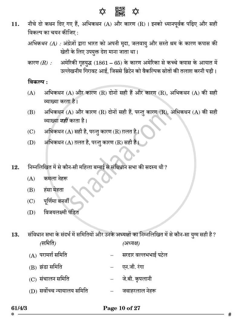 History (इतिहास) 2024-2025 Class 12 [कक्षा १२] - CBSE (Central Board of Secondary Education) question paper with PDF download