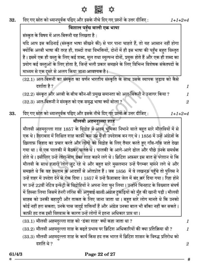 History (इतिहास) 2024-2025 Class 12 [कक्षा १२] - CBSE (Central Board of Secondary Education) question paper with PDF download