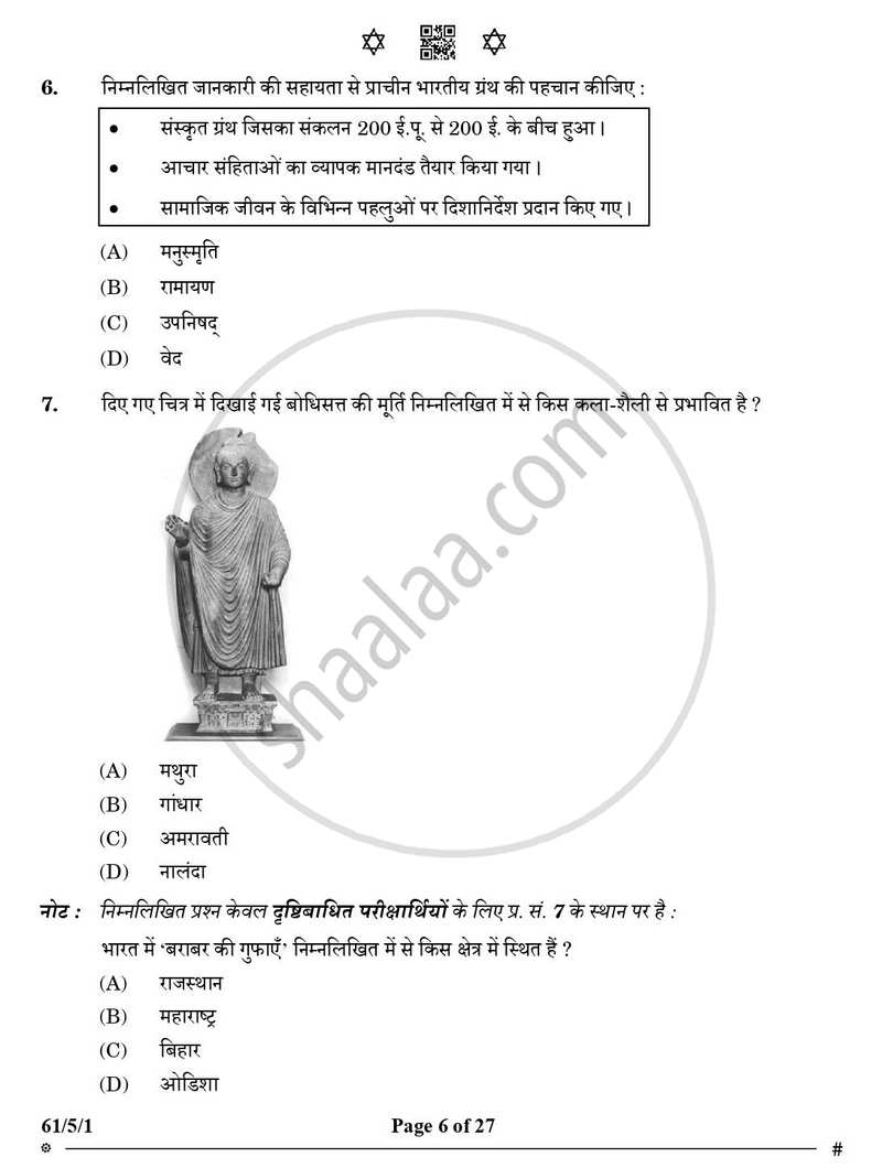 History (इतिहास) 2024-2025 Class 12 [कक्षा १२] - CBSE (Central Board of Secondary Education) question paper with PDF download