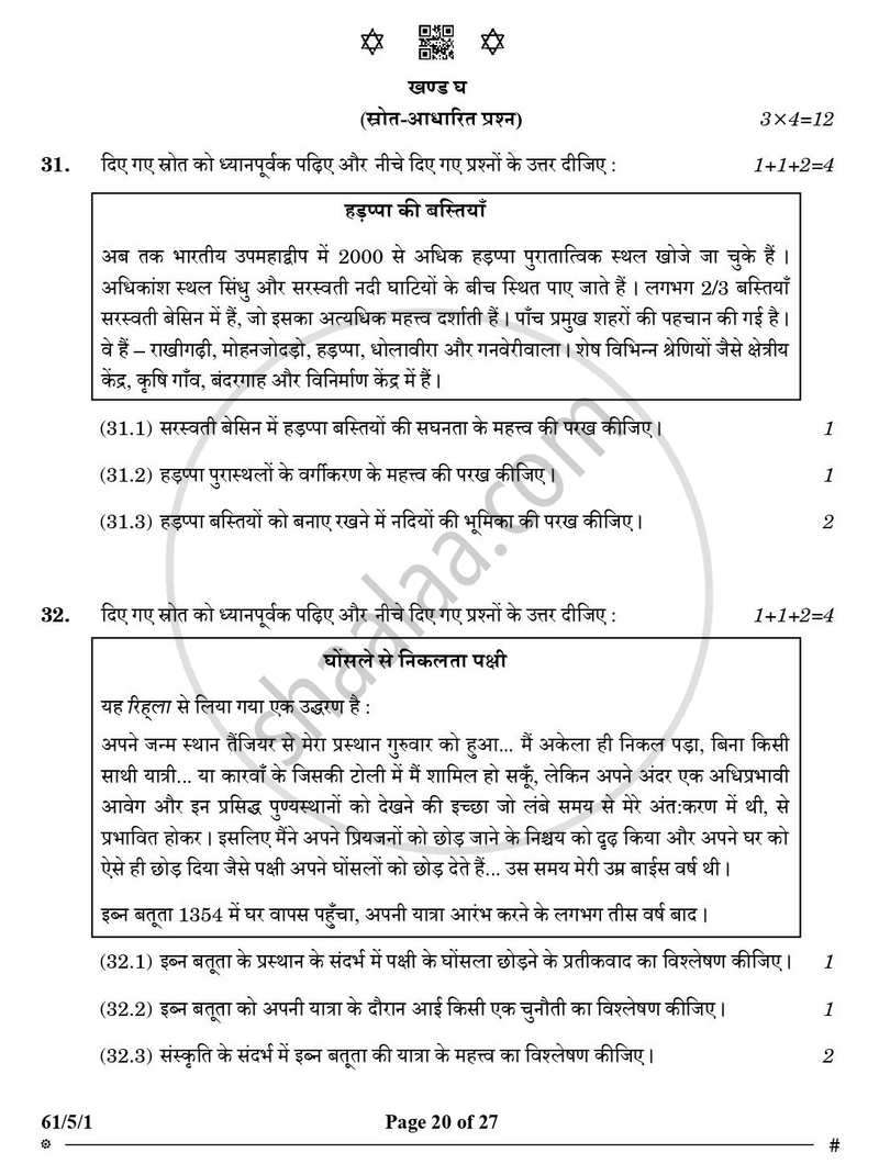 History (इतिहास) 2024-2025 Class 12 [कक्षा १२] - CBSE (Central Board of Secondary Education) question paper with PDF download