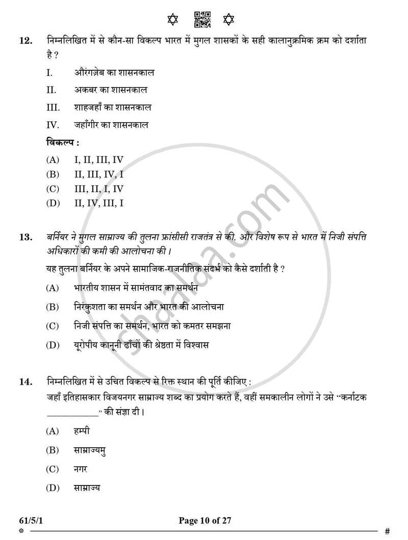 History (इतिहास) 2024-2025 Class 12 [कक्षा १२] - CBSE (Central Board of Secondary Education) question paper with PDF download