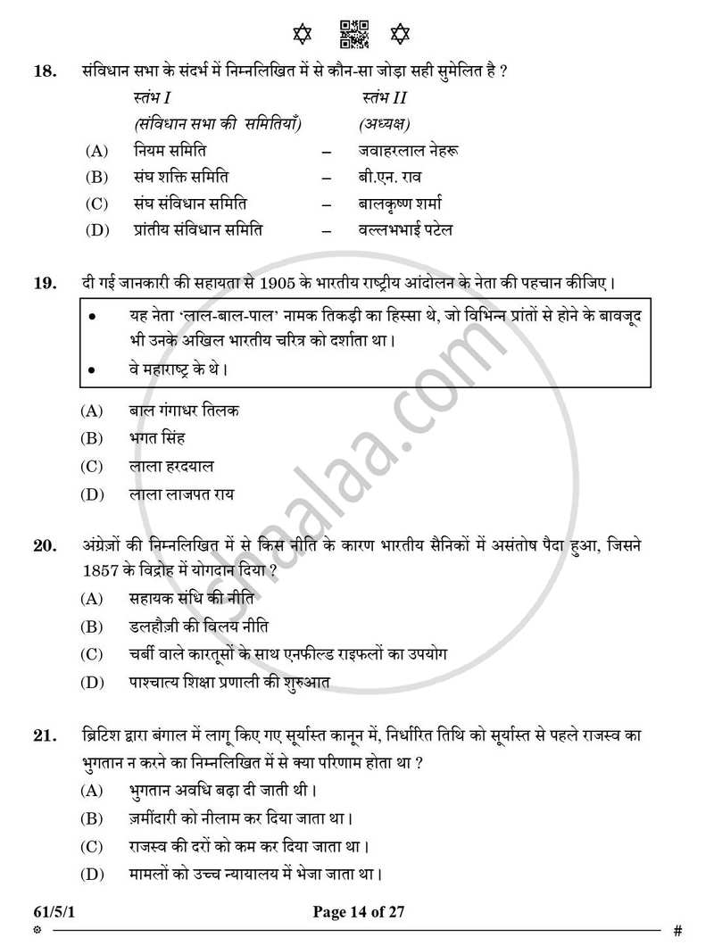 History (इतिहास) 2024-2025 Class 12 [कक्षा १२] - CBSE (Central Board of Secondary Education) question paper with PDF download