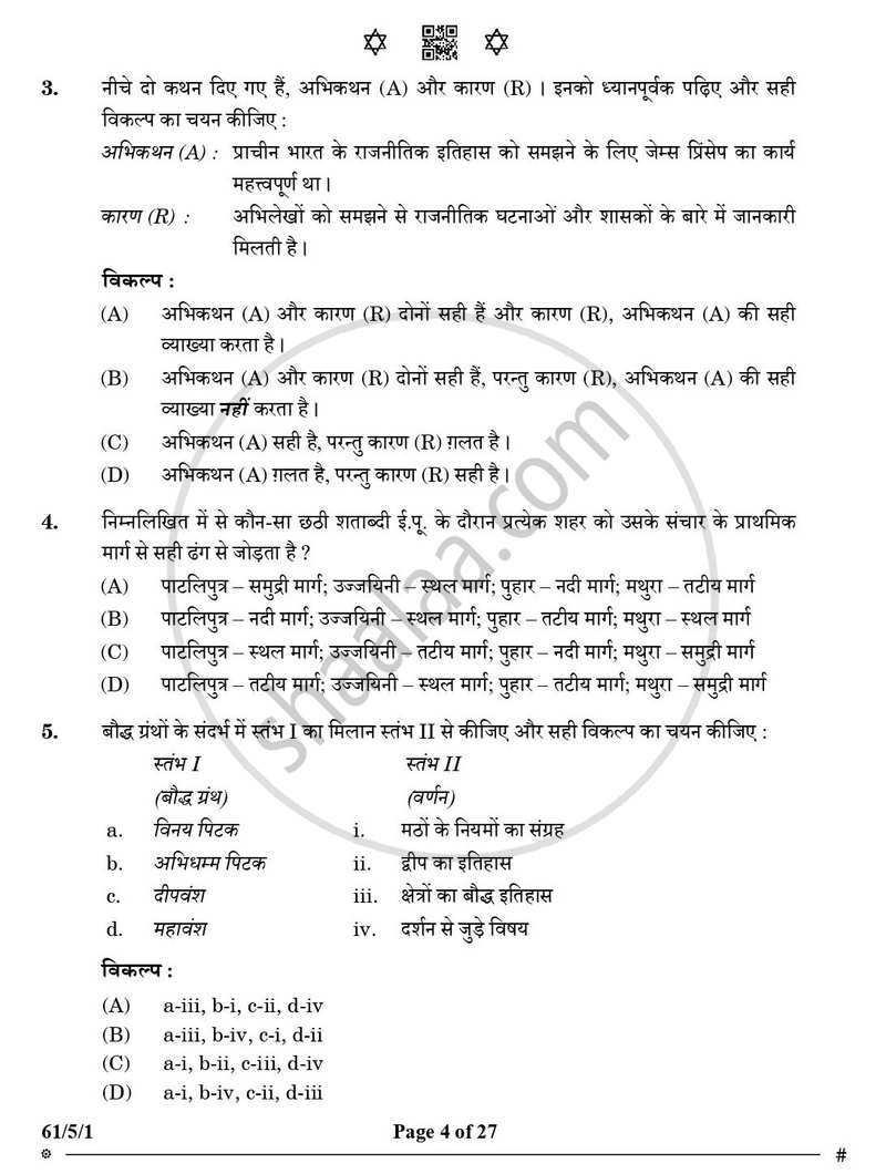History (इतिहास) 2024-2025 Class 12 [कक्षा १२] - CBSE (Central Board of Secondary Education) question paper with PDF download
