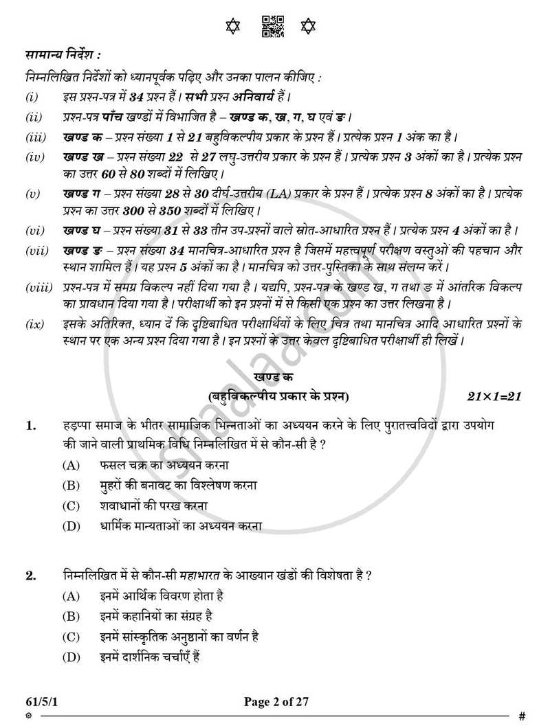 History (इतिहास) 2024-2025 Class 12 [कक्षा १२] - CBSE (Central Board of Secondary Education) question paper with PDF download