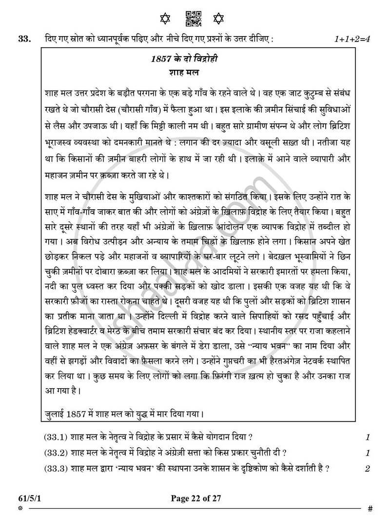 History (इतिहास) 2024-2025 Class 12 [कक्षा १२] - CBSE (Central Board of Secondary Education) question paper with PDF download