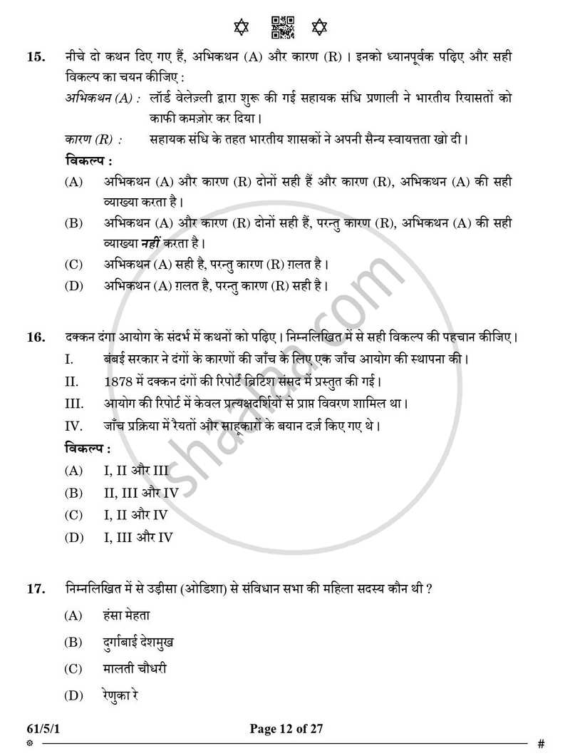 History (इतिहास) 2024-2025 Class 12 [कक्षा १२] - CBSE (Central Board of Secondary Education) question paper with PDF download
