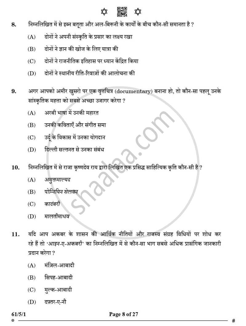 History (इतिहास) 2024-2025 Class 12 [कक्षा १२] - CBSE (Central Board of Secondary Education) question paper with PDF download