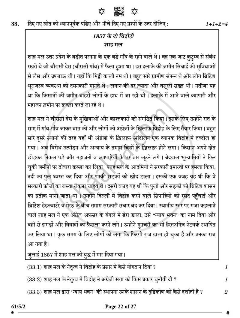 History (इतिहास) 2024-2025 Class 12 [कक्षा १२] - CBSE (Central Board of Secondary Education) question paper with PDF download