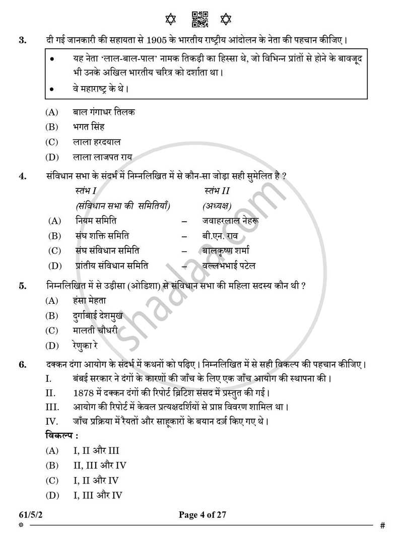 History (इतिहास) 2024-2025 Class 12 [कक्षा १२] - CBSE (Central Board of Secondary Education) question paper with PDF download