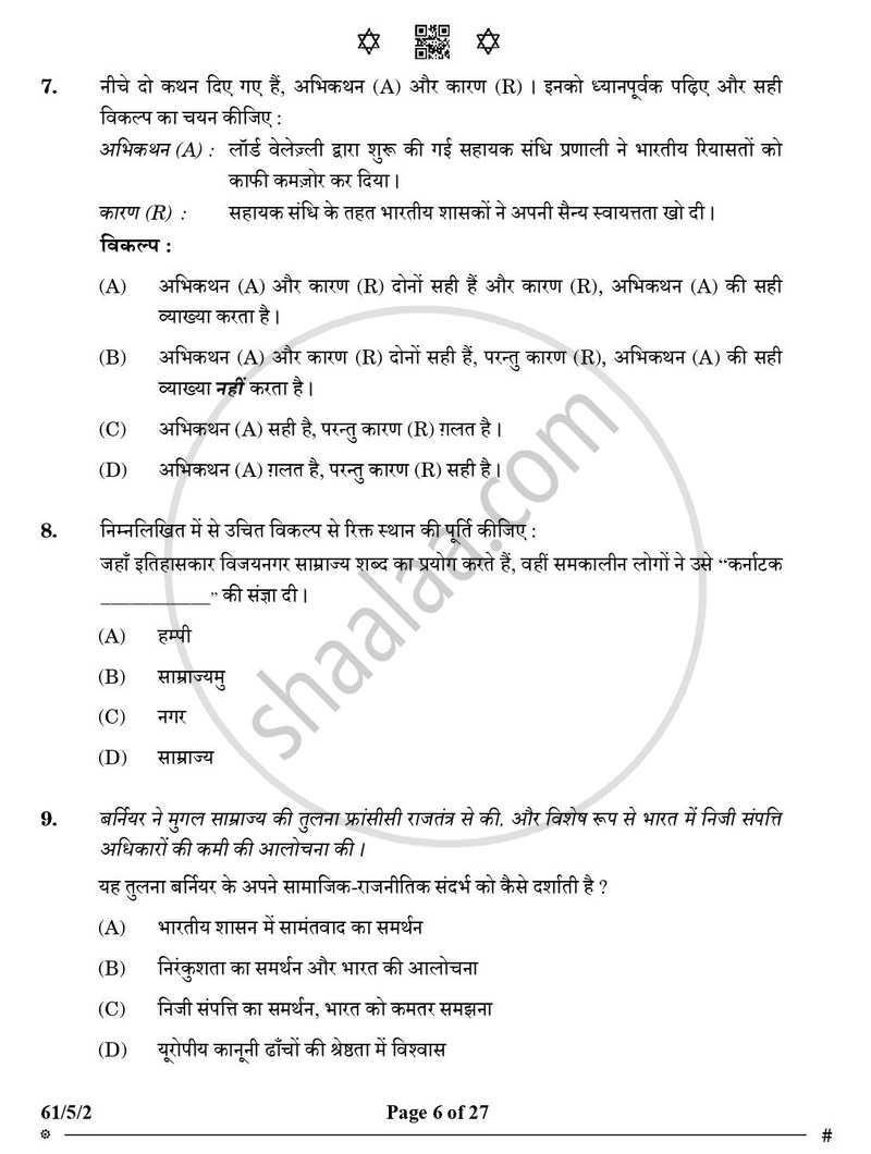 History (इतिहास) 2024-2025 Class 12 [कक्षा १२] - CBSE (Central Board of Secondary Education) question paper with PDF download