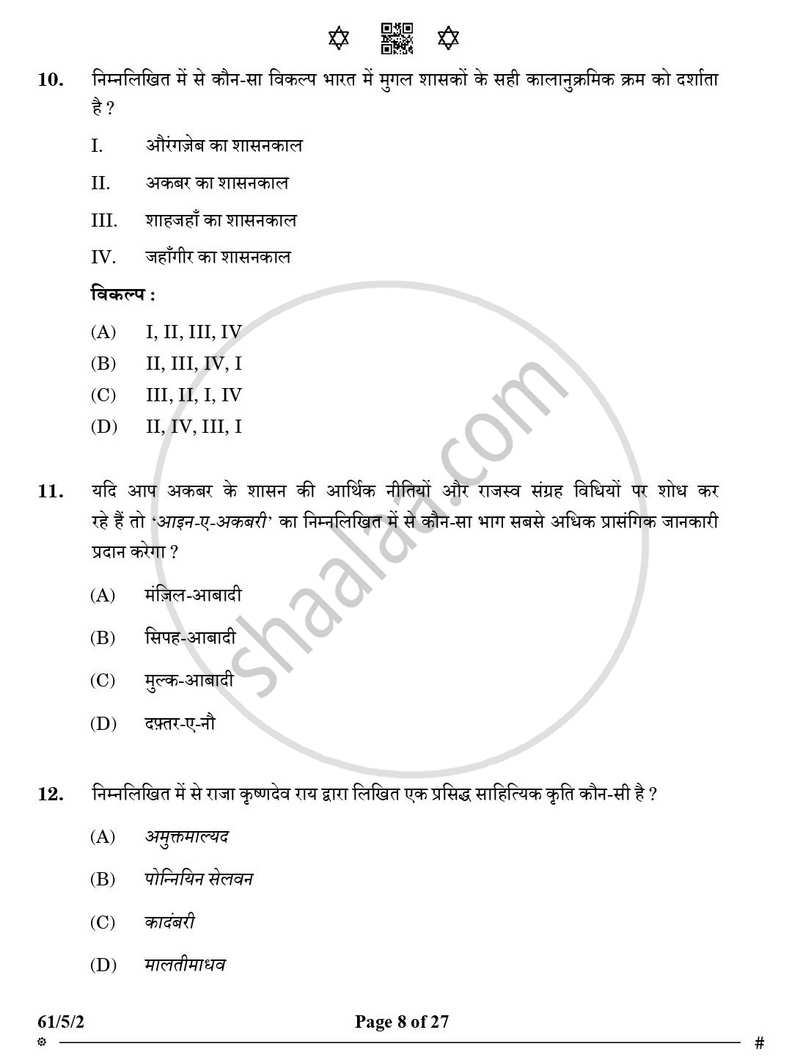 History (इतिहास) 2024-2025 Class 12 [कक्षा १२] - CBSE (Central Board of Secondary Education) question paper with PDF download
