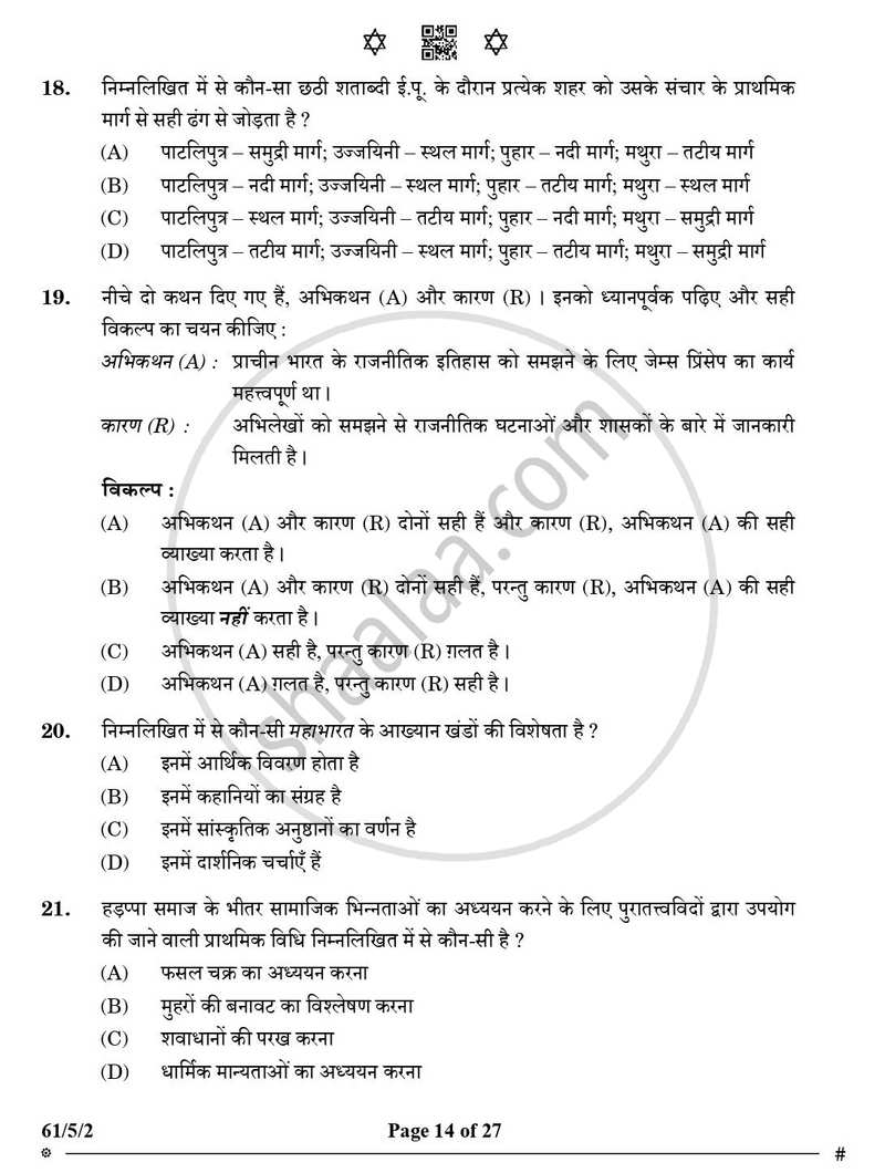 History (इतिहास) 2024-2025 Class 12 [कक्षा १२] - CBSE (Central Board of Secondary Education) question paper with PDF download