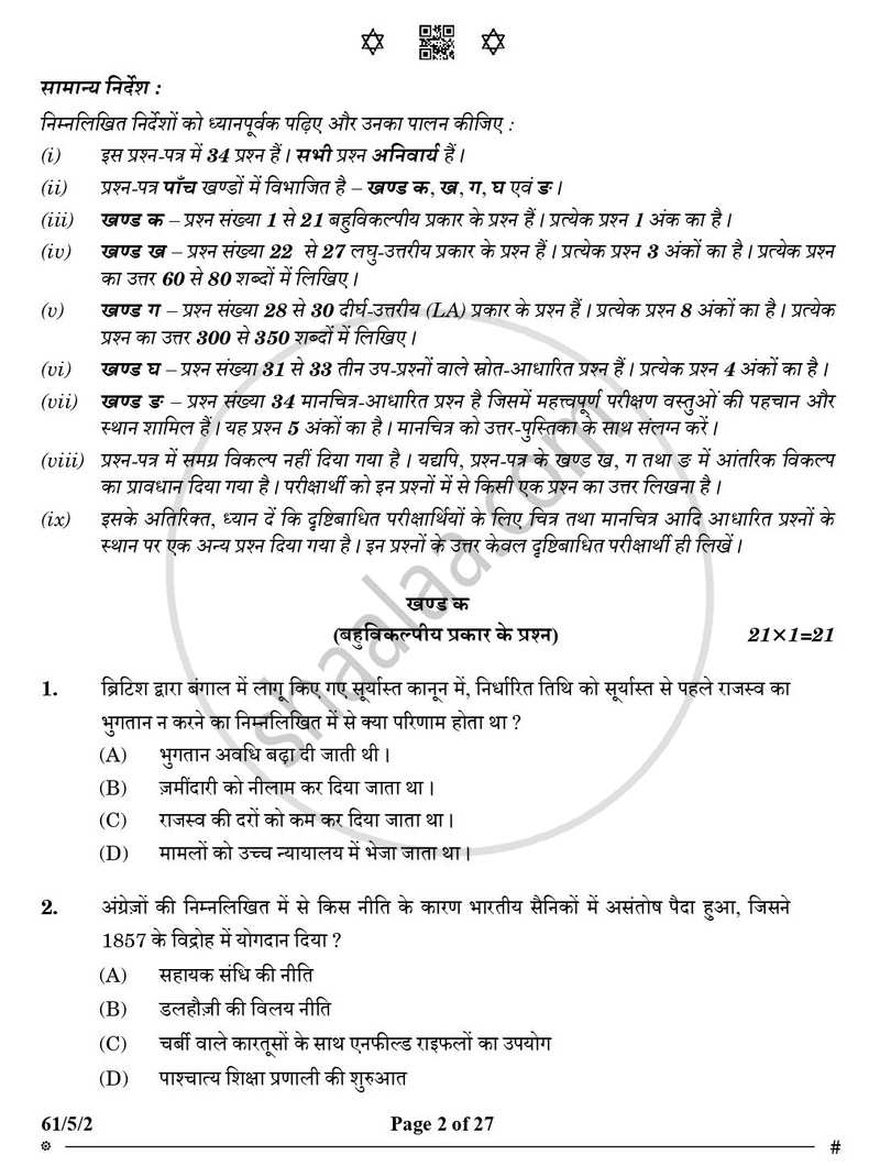History (इतिहास) 2024-2025 Class 12 [कक्षा १२] - CBSE (Central Board of Secondary Education) question paper with PDF download