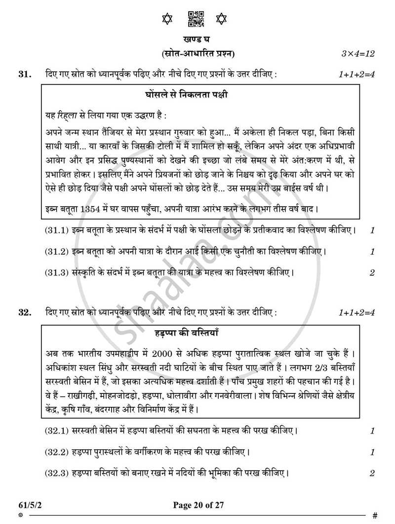 History (इतिहास) 2024-2025 Class 12 [कक्षा १२] - CBSE (Central Board of Secondary Education) question paper with PDF download