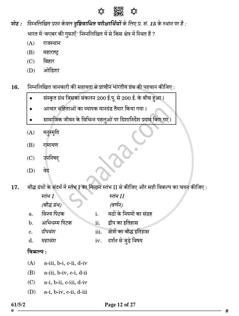 History (इतिहास) 2024-2025 Class 12 [कक्षा १२] - CBSE (Central Board of Secondary Education) question paper with PDF download