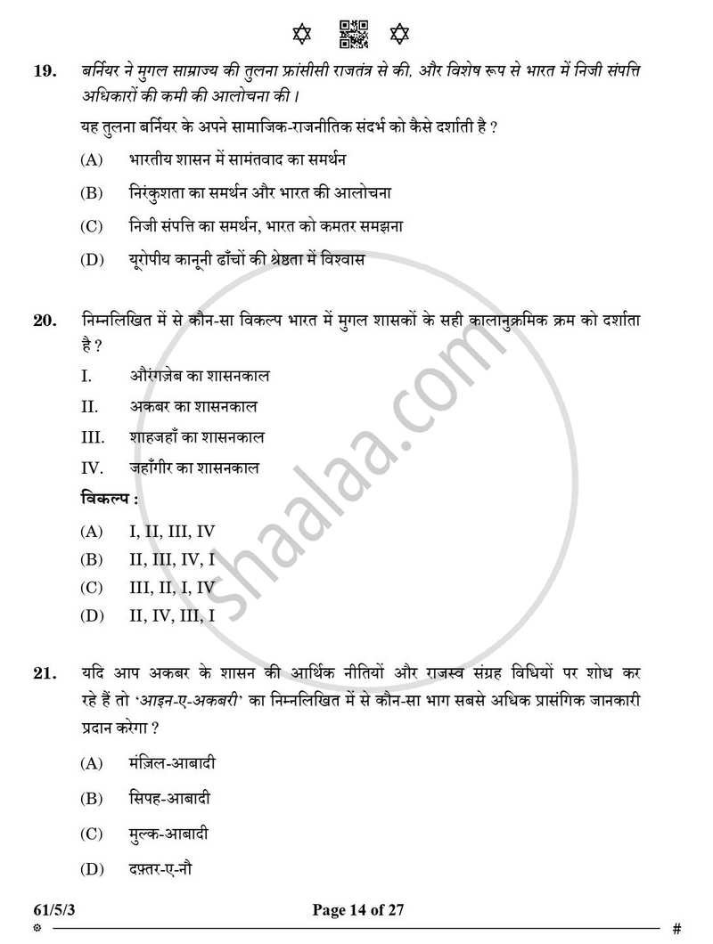 History (इतिहास) 2024-2025 Class 12 [कक्षा १२] - CBSE (Central Board of Secondary Education) question paper with PDF download