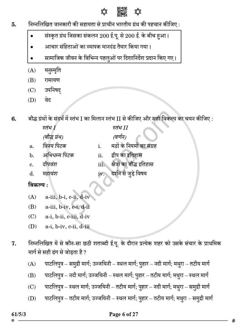 History (इतिहास) 2024-2025 Class 12 [कक्षा १२] - CBSE (Central Board of Secondary Education) question paper with PDF download