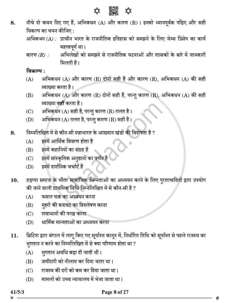 History (इतिहास) 2024-2025 Class 12 [कक्षा १२] - CBSE (Central Board of Secondary Education) question paper with PDF download