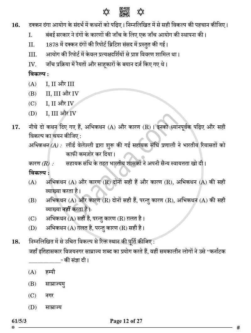 History (इतिहास) 2024-2025 Class 12 [कक्षा १२] - CBSE (Central Board of Secondary Education) question paper with PDF download