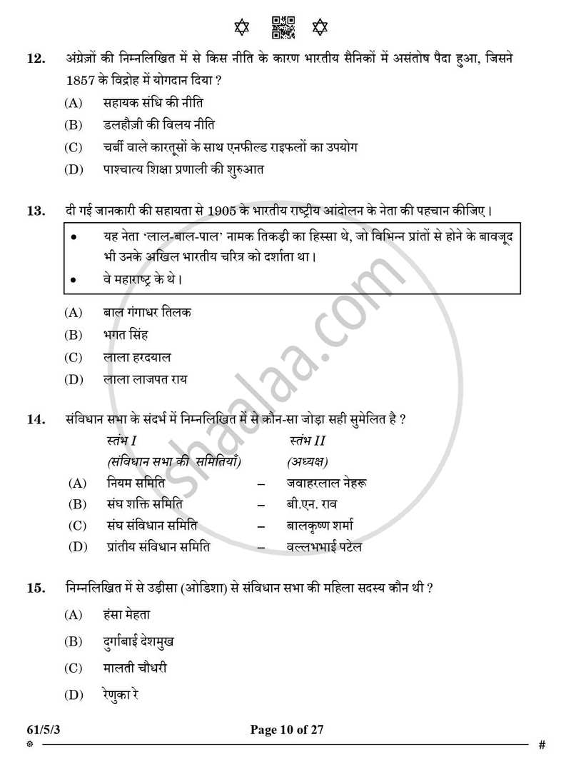 History (इतिहास) 2024-2025 Class 12 [कक्षा १२] - CBSE (Central Board of Secondary Education) question paper with PDF download