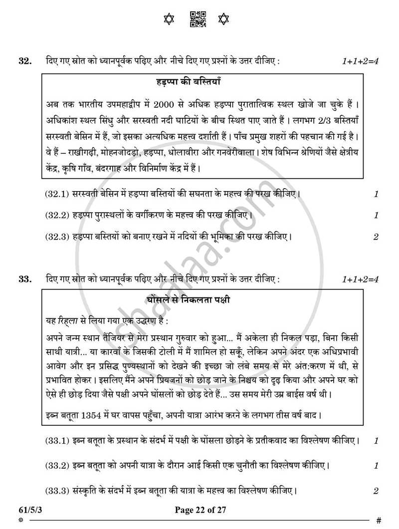 History (इतिहास) 2024-2025 Class 12 [कक्षा १२] - CBSE (Central Board of Secondary Education) question paper with PDF download