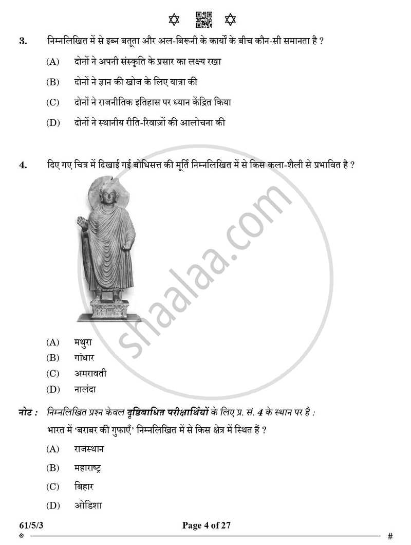 History (इतिहास) 2024-2025 Class 12 [कक्षा १२] - CBSE (Central Board of Secondary Education) question paper with PDF download