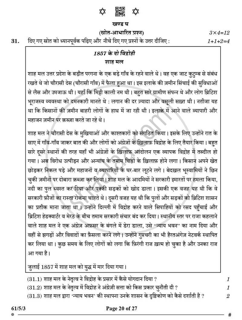History (इतिहास) 2024-2025 Class 12 [कक्षा १२] - CBSE (Central Board of Secondary Education) question paper with PDF download