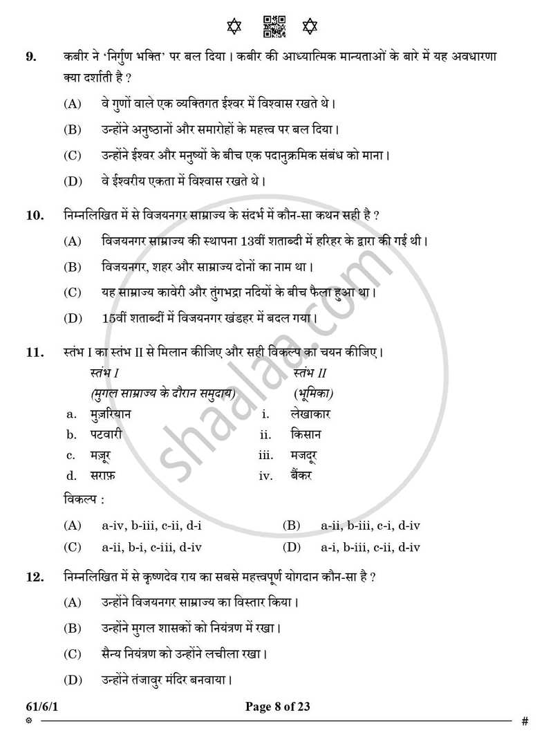 History (इतिहास) 2024-2025 Class 12 [कक्षा १२] - CBSE (Central Board of Secondary Education) question paper with PDF download