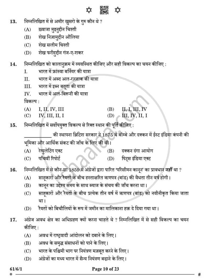 History (इतिहास) 2024-2025 Class 12 [कक्षा १२] - CBSE (Central Board of Secondary Education) question paper with PDF download
