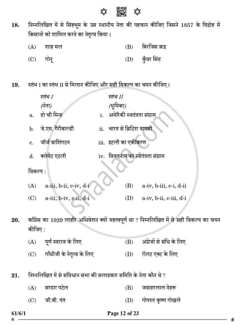 History (इतिहास) 2024-2025 Class 12 [कक्षा १२] - CBSE (Central Board of Secondary Education) question paper with PDF download