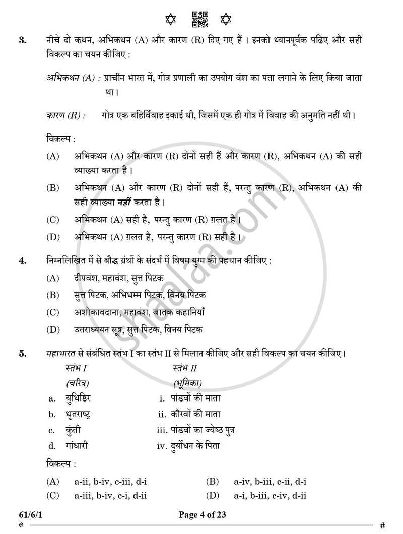 History (इतिहास) 2024-2025 Class 12 [कक्षा १२] - CBSE (Central Board of Secondary Education) question paper with PDF download