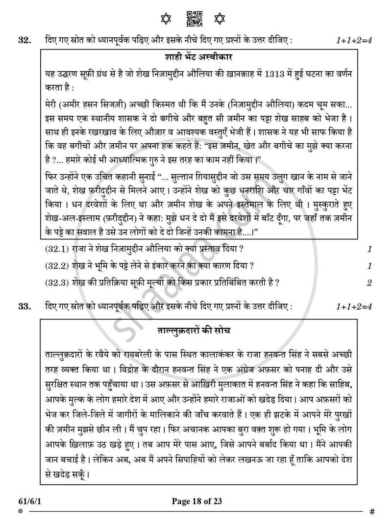 History (इतिहास) 2024-2025 Class 12 [कक्षा १२] - CBSE (Central Board of Secondary Education) question paper with PDF download