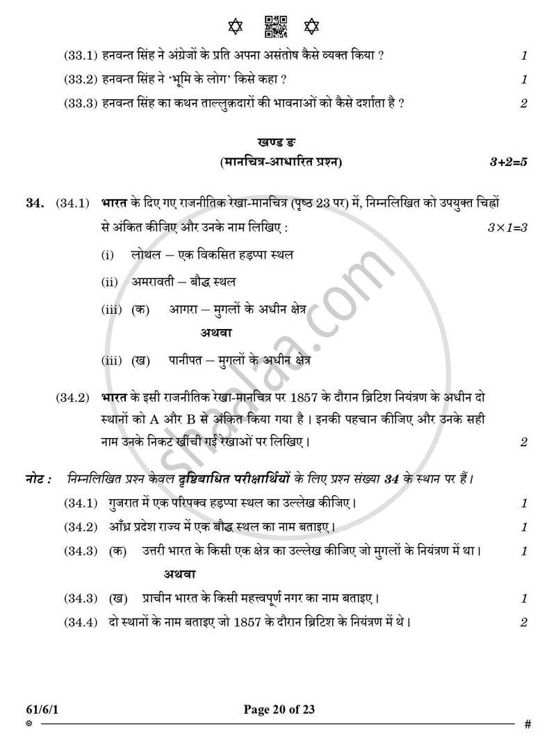 History (इतिहास) 2024-2025 Class 12 [कक्षा १२] - CBSE (Central Board of Secondary Education) question paper with PDF download