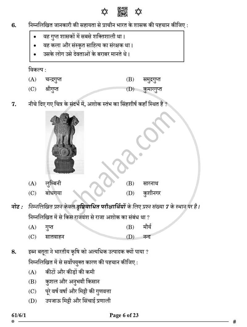 History (इतिहास) 2024-2025 Class 12 [कक्षा १२] - CBSE (Central Board of Secondary Education) question paper with PDF download