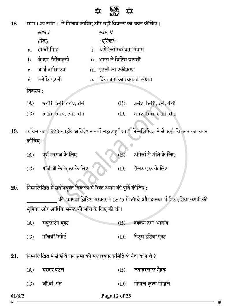 History (इतिहास) 2024-2025 Class 12 [कक्षा १२] - CBSE (Central Board of Secondary Education) question paper with PDF download