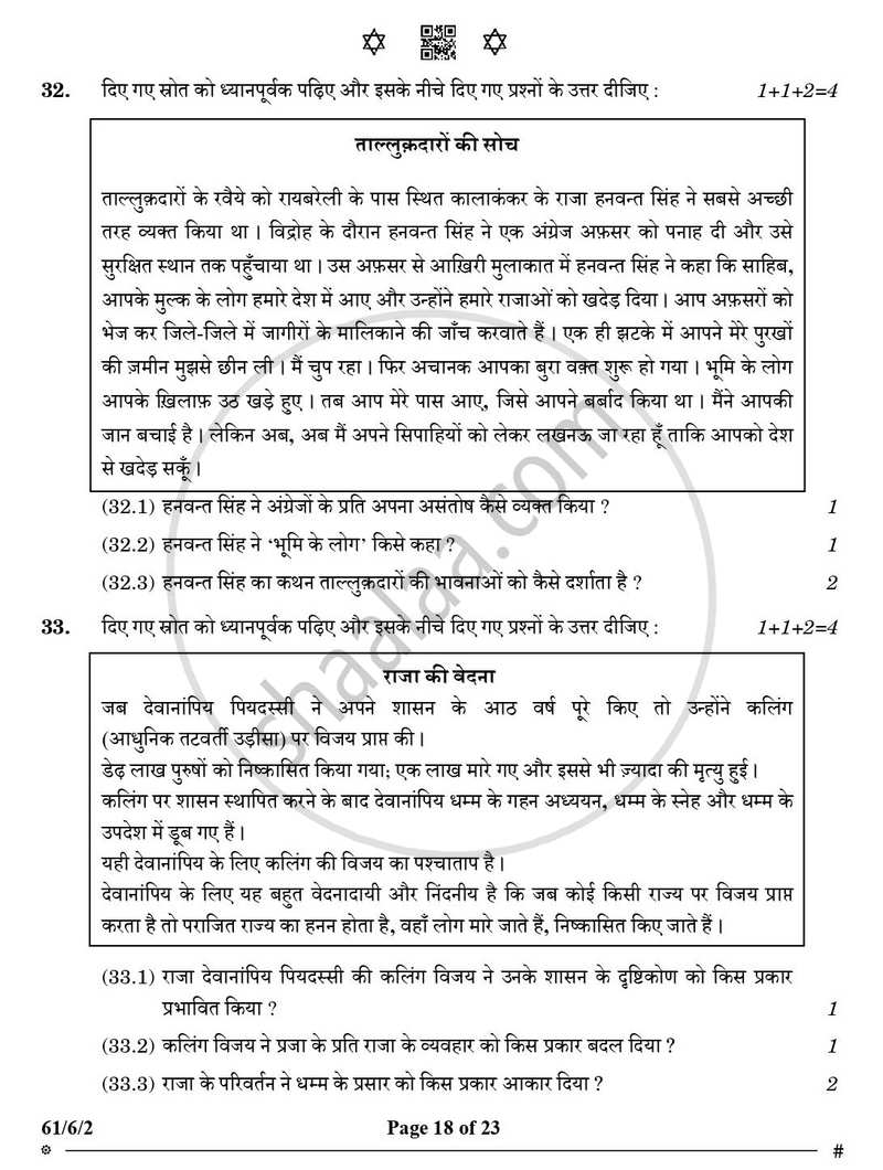 History (इतिहास) 2024-2025 Class 12 [कक्षा १२] - CBSE (Central Board of Secondary Education) question paper with PDF download