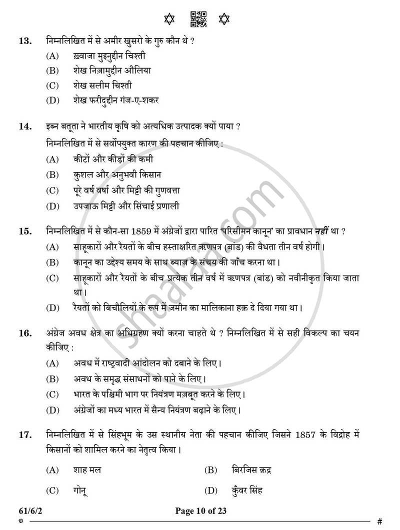 History (इतिहास) 2024-2025 Class 12 [कक्षा १२] - CBSE (Central Board of Secondary Education) question paper with PDF download